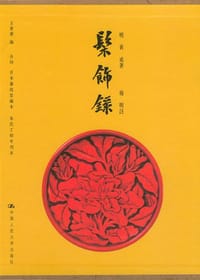 书籍 髹饰录的封面