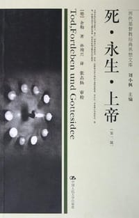 书籍 死·永生·上帝的封面