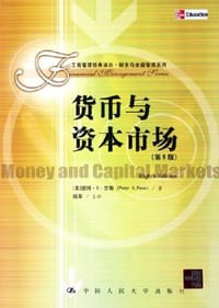 货币与资本市场