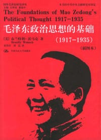 毛泽东政治思想的基础 - 沃马克