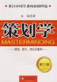 策划学 - 吴灿