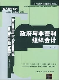 政府和非营利组织会计