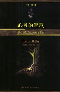 书籍 心灵的智慧的封面