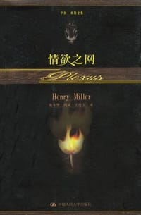 书籍 情欲之网的封面