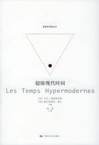 书籍 超级现代时间的封面