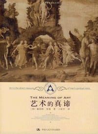 艺术的真谛 - （英）赫伯特・里德