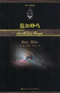 书籍 稳如蜂鸟的封面