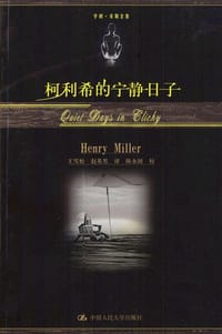 书籍 柯利希的宁静日子的封面