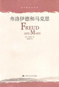 书籍 弗洛伊德和马克思的封面