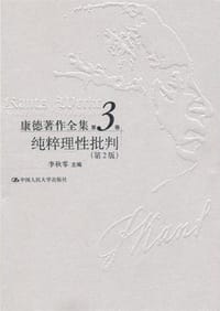 书籍 纯粹理性批判的封面