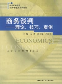 商务谈判