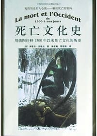 书籍 死亡文化史的封面