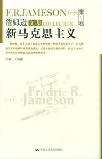 书籍 詹姆逊文集（第1卷）的封面