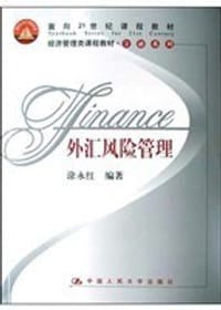外汇风险管理 - 涂永红