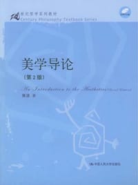 书籍 美学导论的封面