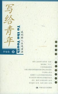 写给青年