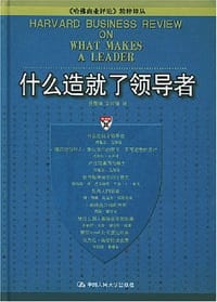 什么造就了领导者 - [美]丹尼尔