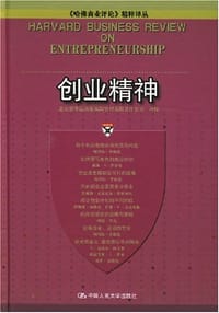 创业精神 - 北京新华信商业风险管理公司