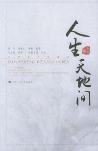 书籍 人生天地间的封面