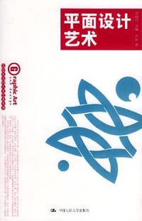 平面设计艺术