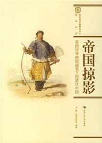 书籍 帝国掠影的封面