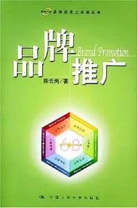 品牌推广
