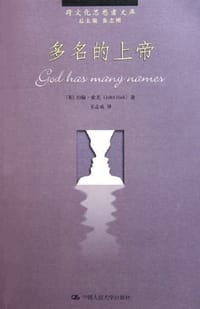 书籍 多名的上帝的封面