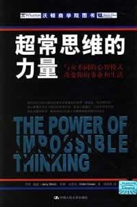 书籍 超常思维的力量的封面