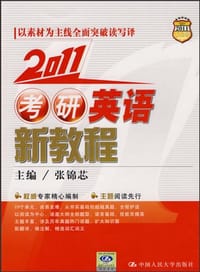 2008年考研英语新教程