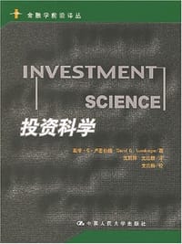 书籍 投资科学的封面