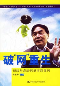 破网重生