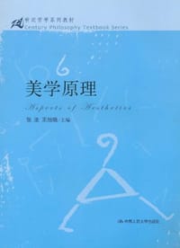 书籍 美学原理的封面