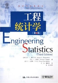 工程统计学