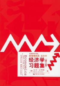 书籍 经济学习题集的封面