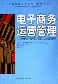 电子商务运营管理