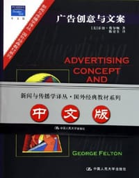 广告创意与文案 - 乔治·费尔顿