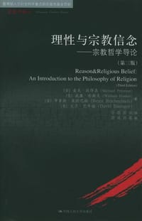 书籍 理性与宗教信念的封面