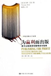 为赢利而出版 - 托马斯.沃尔