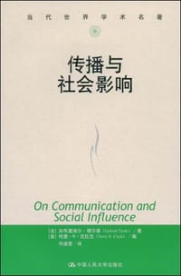 传播与社会影响 - [法]加布里埃尔·塔尔德