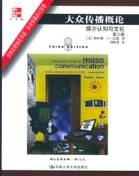 书籍 大众传播概论的封面