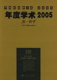 年度学术2005 - 赵汀阳主编