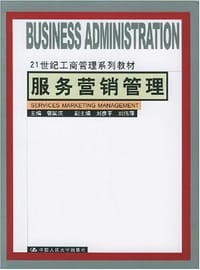 服务营销管理 - 郭国庆