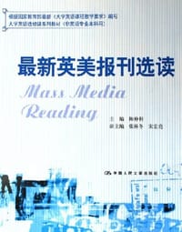 最新英美报刊选读