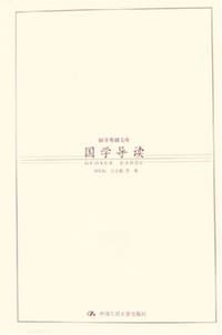 书籍 国学导读的封面