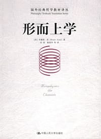 书籍 形而上学的封面