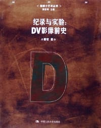 书籍 纪录与实验的封面
