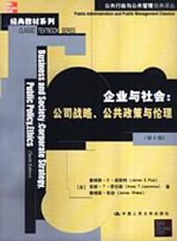 企业与社会