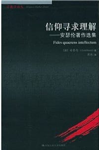 书籍 信仰寻求理解的封面