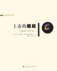 上帝的眼睛 - 瓦尔特·本雅明等