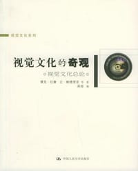 视觉文化的奇观 - 雅克·拉康等